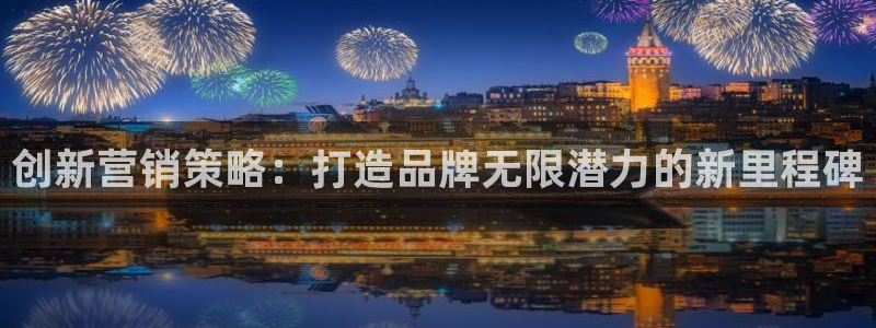必赢手机版app下载官网：创新